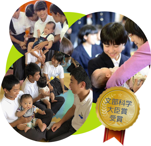 中学生が学校で幼児と触れ合う体験をしている写真。文部科学大臣賞を受賞しています。